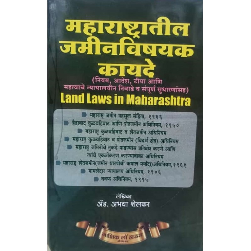 Nasik Law House s Land Laws In Maharashtra MLRC In Marathi By Adv 